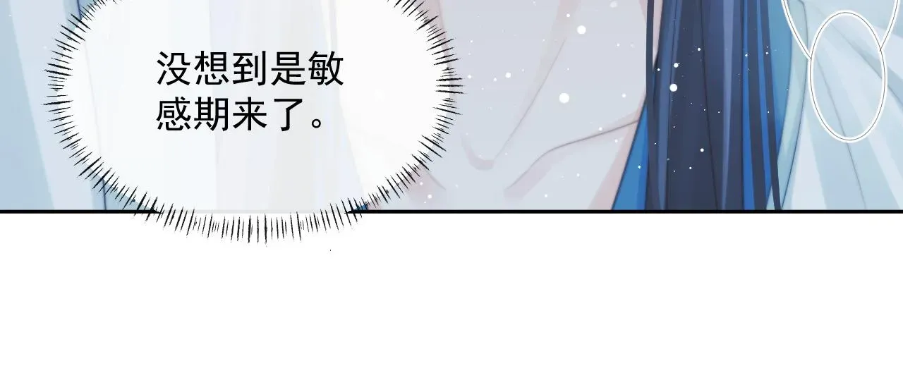 独占病美人师尊 第53话 让我帮你可好？ 第86页