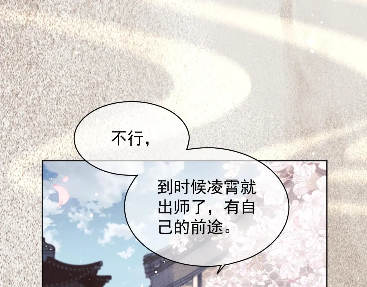 独占病美人师尊 第44话接受我的心 第86页