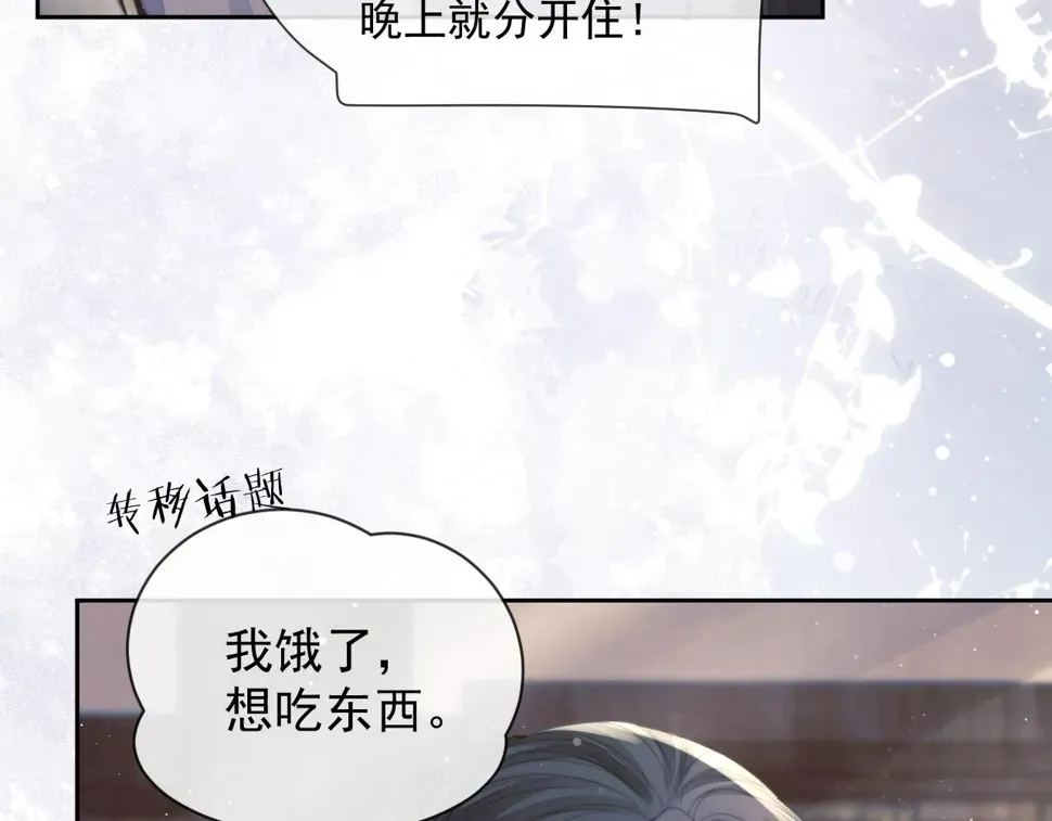 独占病美人师尊 第72话 帮助师尊治疗 第86页