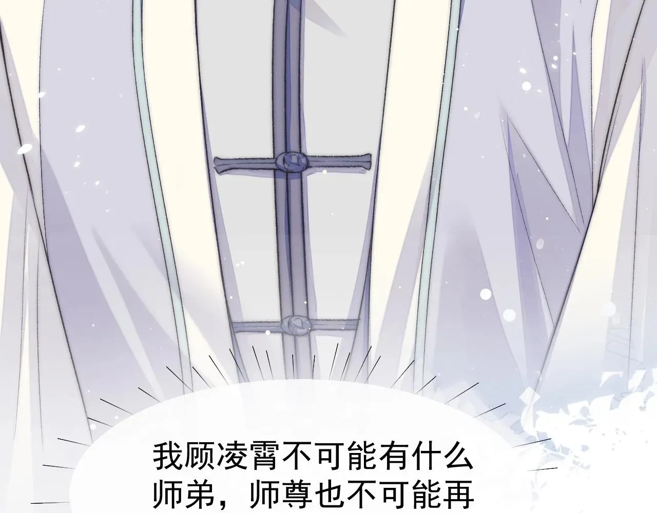 独占病美人师尊 第28话 吃醋！敢碰我师尊？！ 第86页