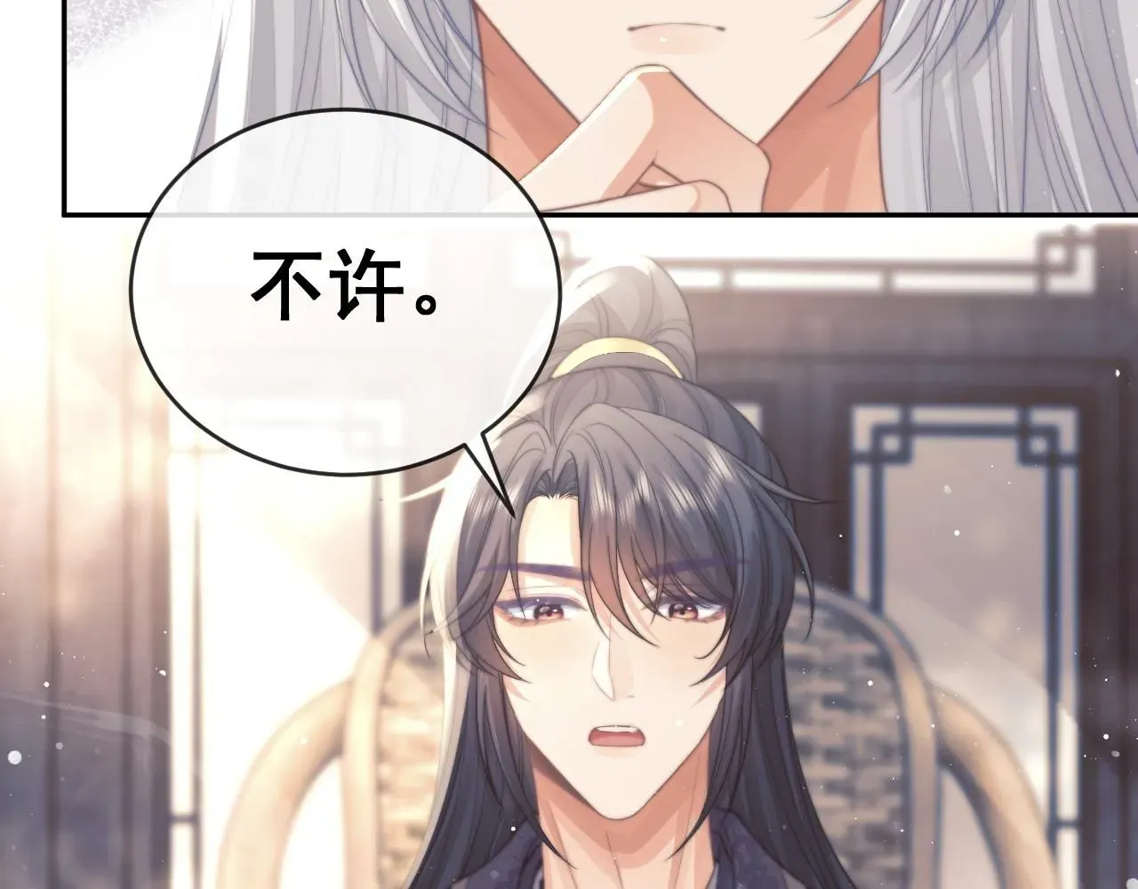 独占病美人师尊 完结篇第88话 共度余生 第86页