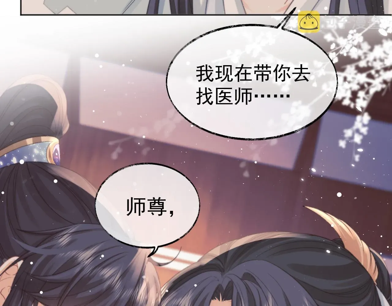 独占病美人师尊 第31话 欲求翻涌 第86页