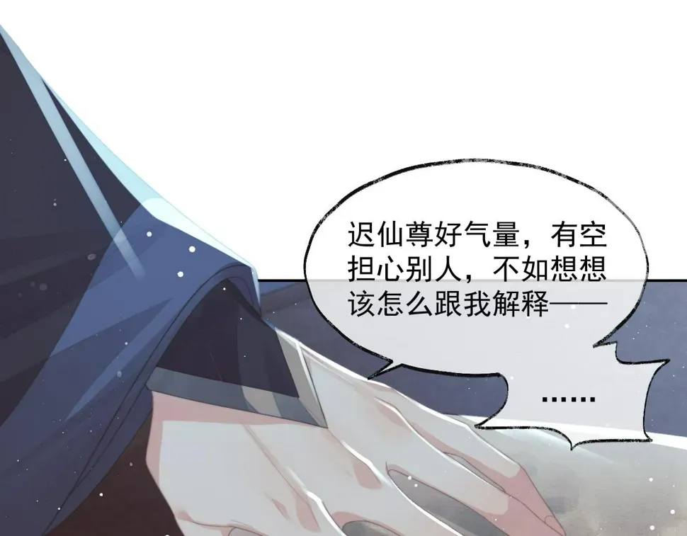 独占病美人师尊 第65话 师徒谈判 第86页