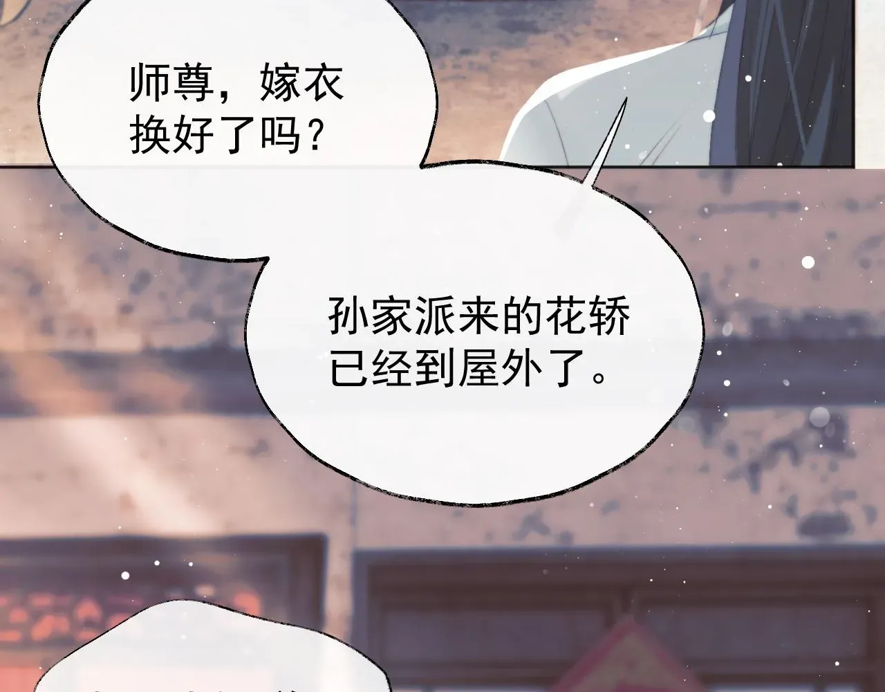 独占病美人师尊 第36话都是认真的 第86页