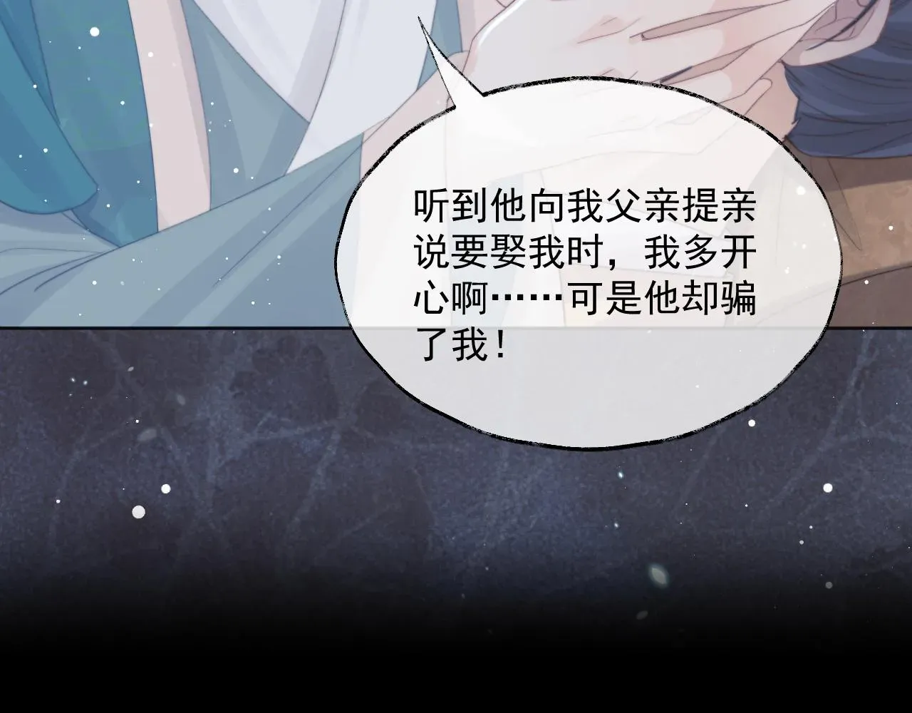 独占病美人师尊 第41话共破幻阵 第86页