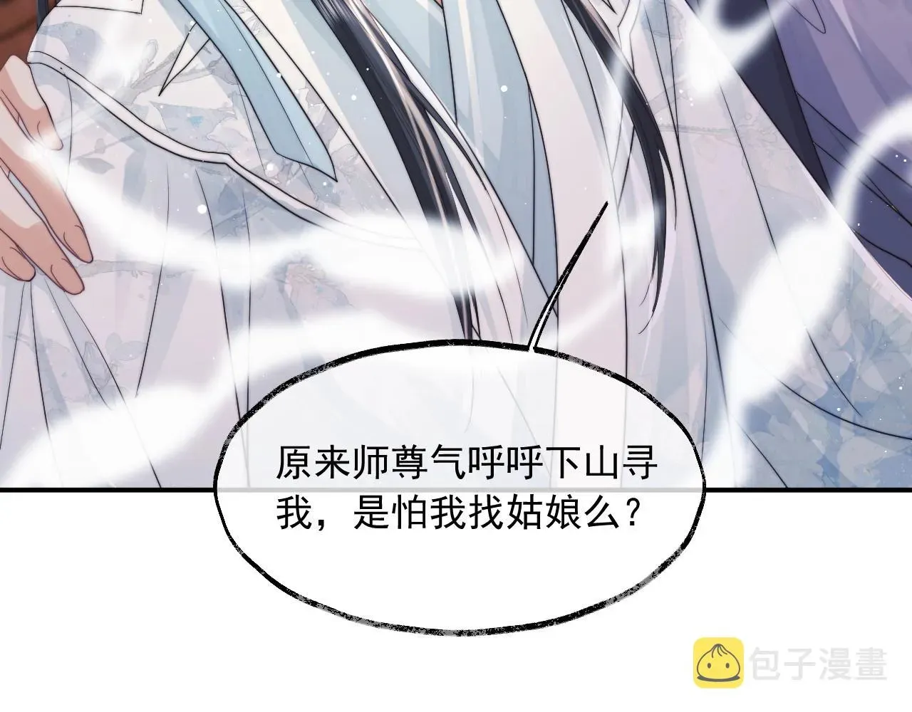 独占病美人师尊 第11话 师尊是我的人 第86页