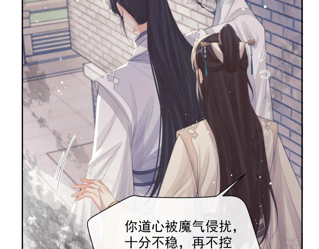 独占病美人师尊 第58话 师尊为何如此对我 第86页