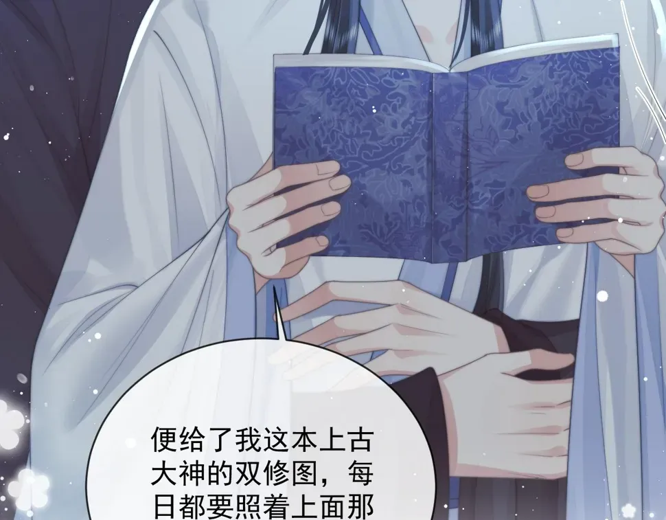 独占病美人师尊 第71话 师尊与旧友相会 第86页