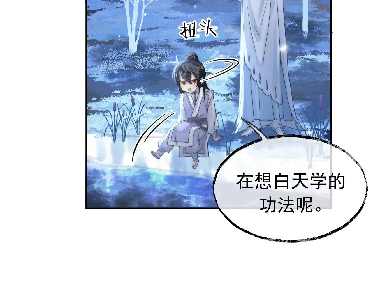 独占病美人师尊 第7话 师尊喜欢什么样的人？ 第86页