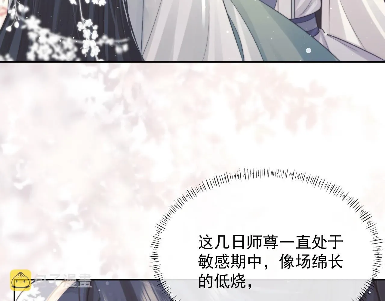 独占病美人师尊 第54话 师尊好粘人 第86页