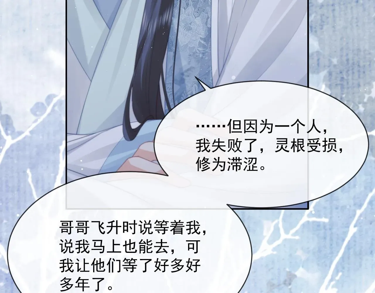 独占病美人师尊 第49话 告白 第87页