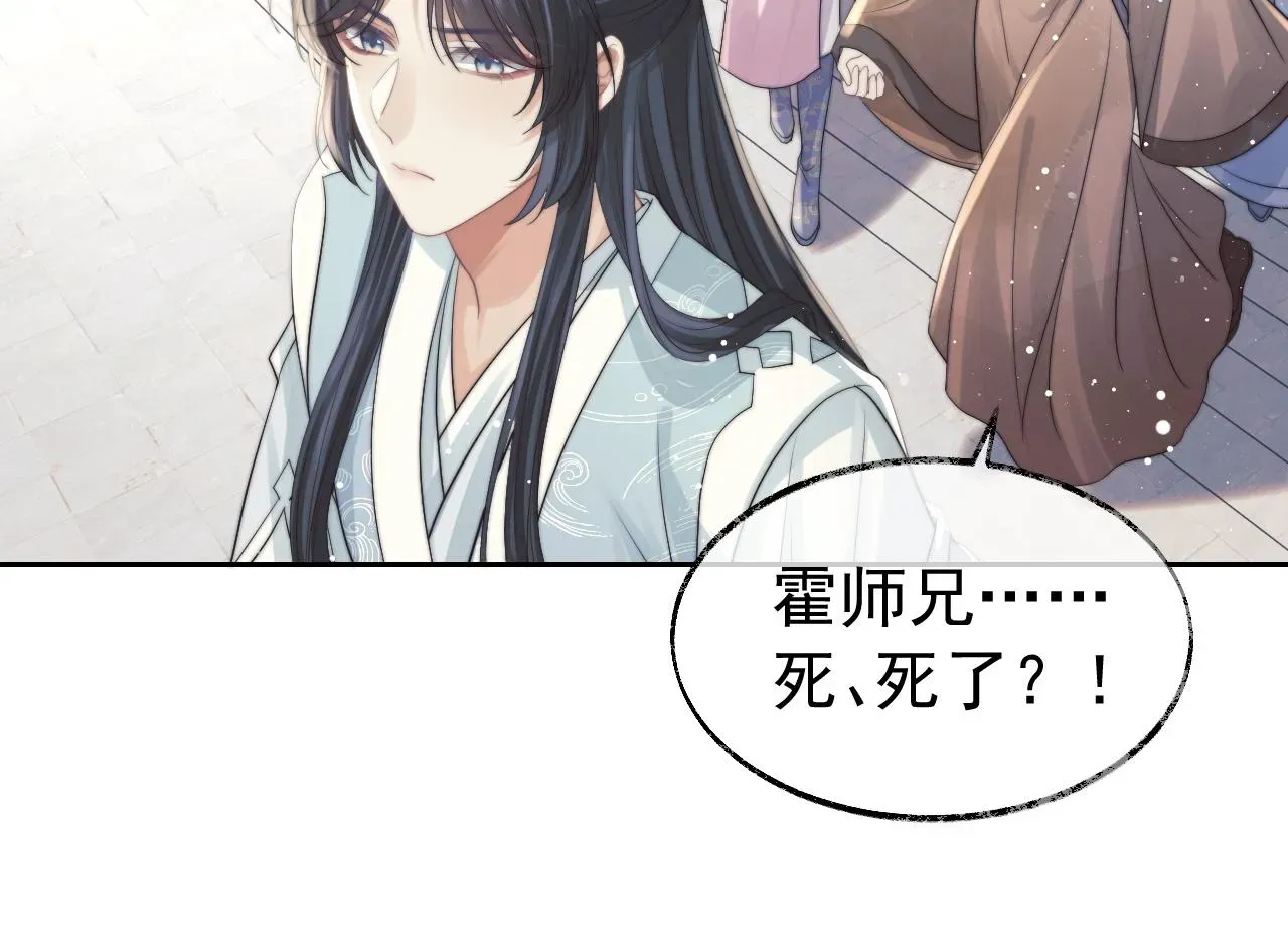 独占病美人师尊 第21话 杀了师尊？！ 第87页