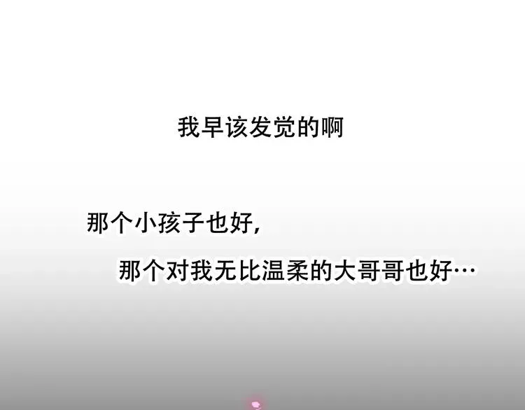 吾凰在上 第38话  渺小的我 第87页