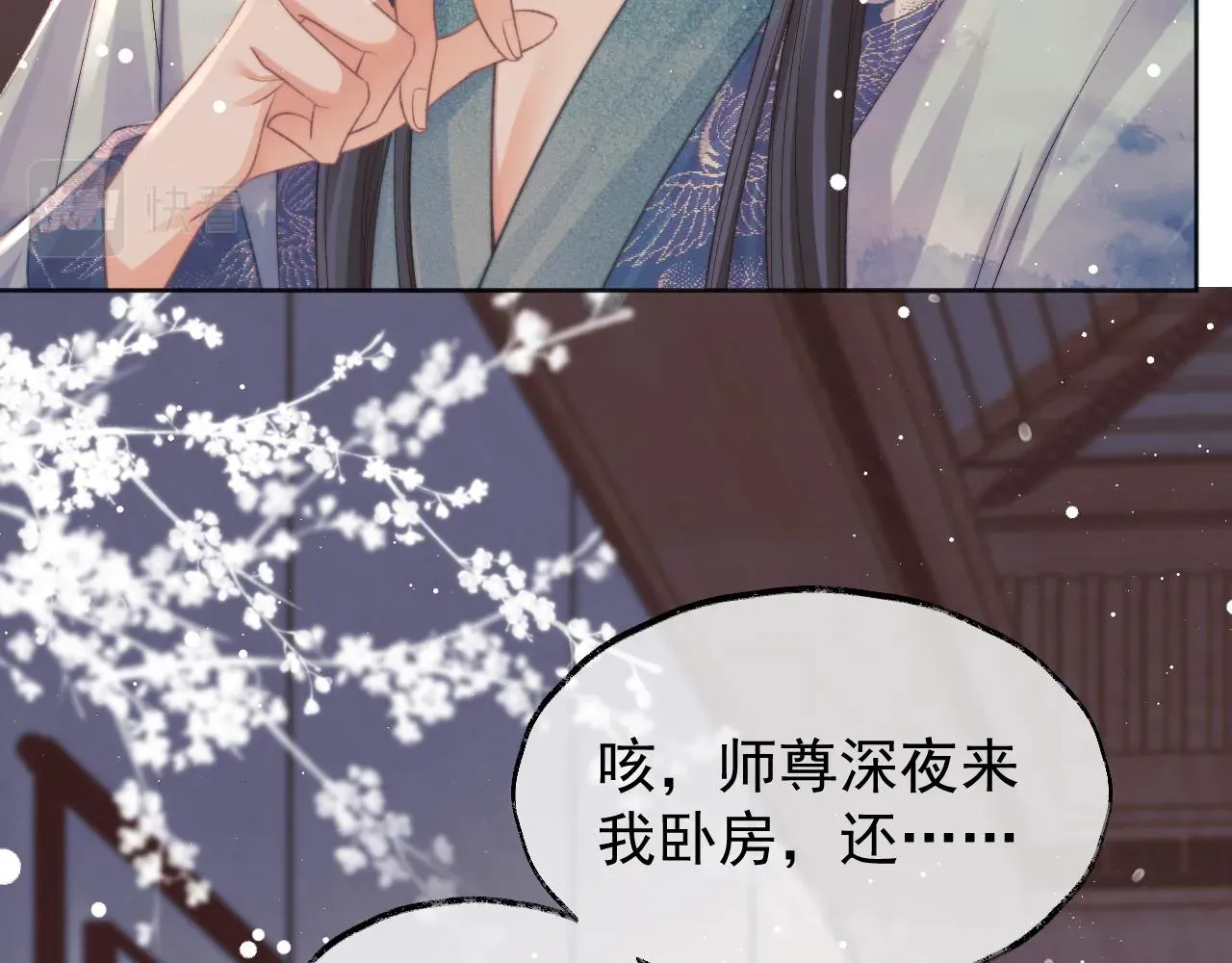 独占病美人师尊 第32话 失控下的亲昵 第87页