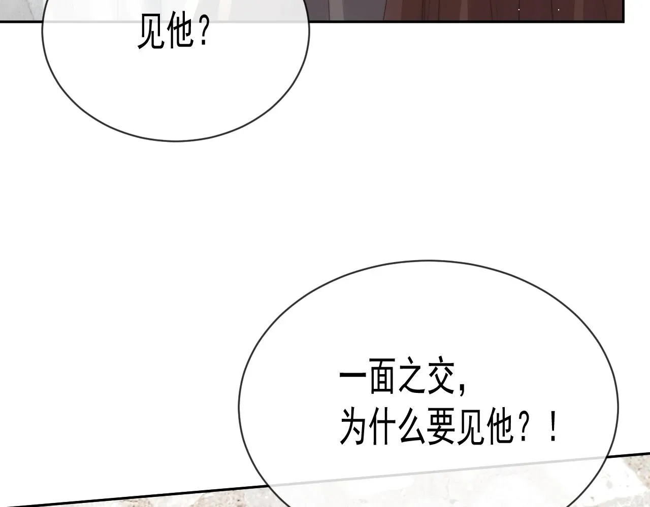 独占病美人师尊 第80话 师徒相遇 第87页