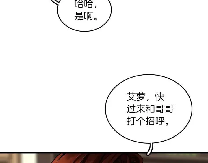 三岁开始做王者 第29话 新成员 第87页