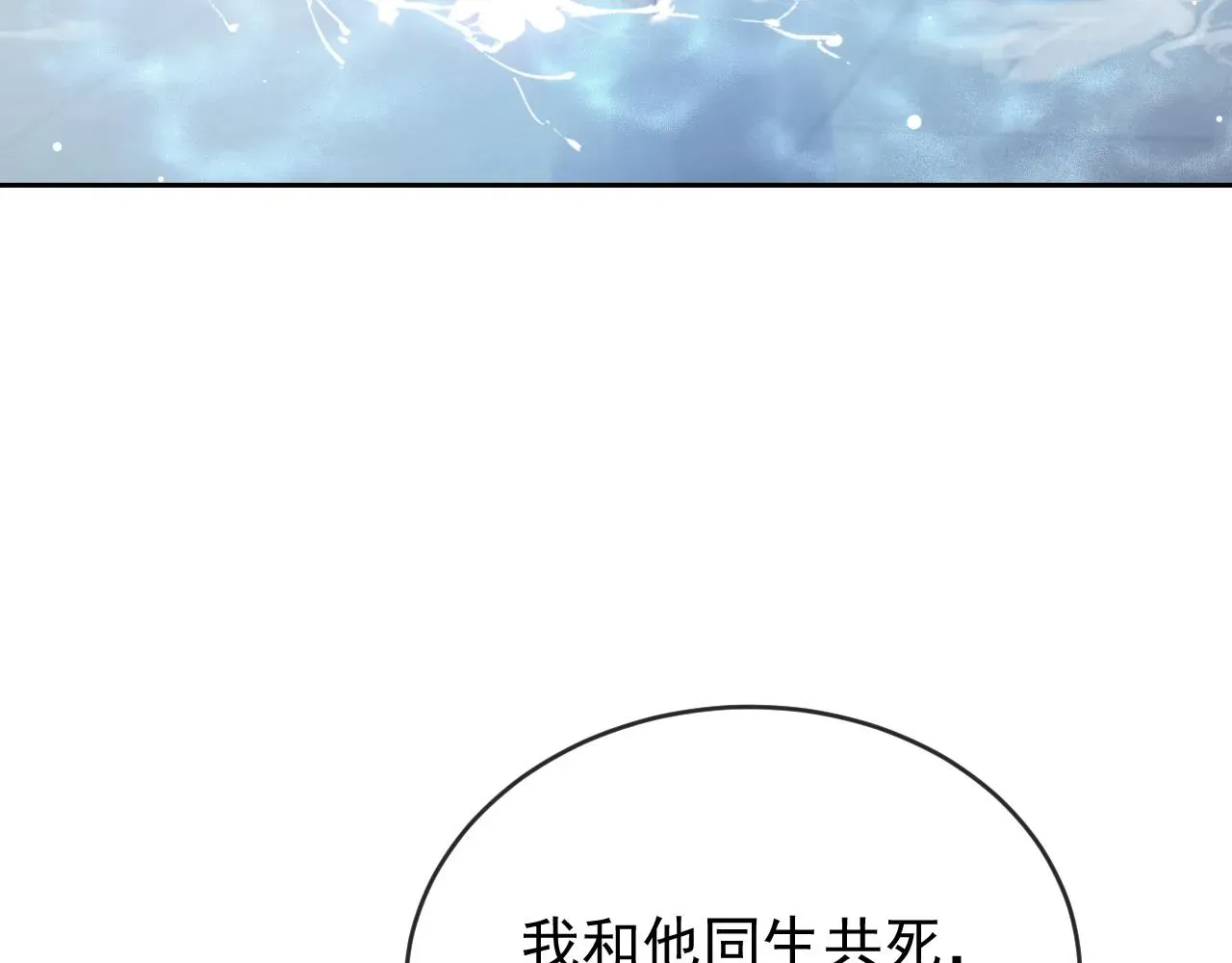 独占病美人师尊 第83话 摸失忆师尊的尾巴 第87页