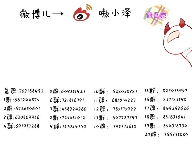 吾凰在上 第118话  彼此的守护 第87页