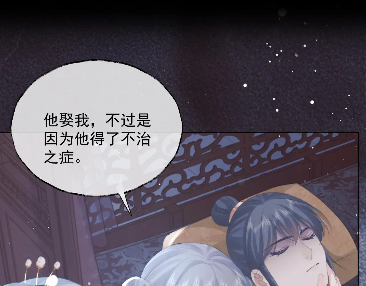 独占病美人师尊 第41话共破幻阵 第87页