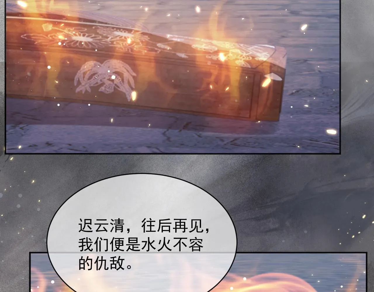 独占病美人师尊 第42话我宁愿不是你 第87页