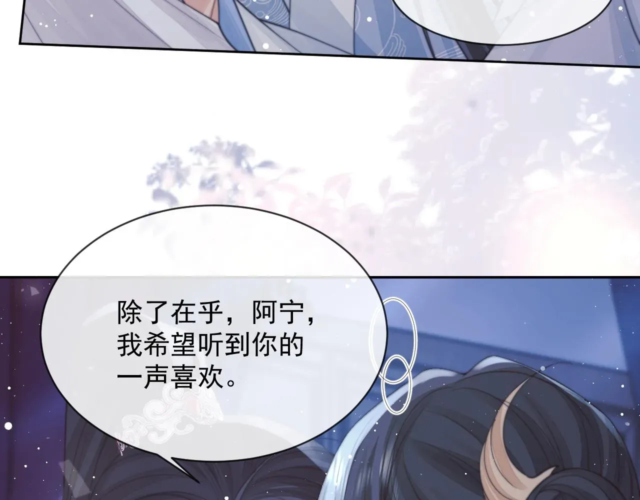 独占病美人师尊 第57话 一醉方休 第87页