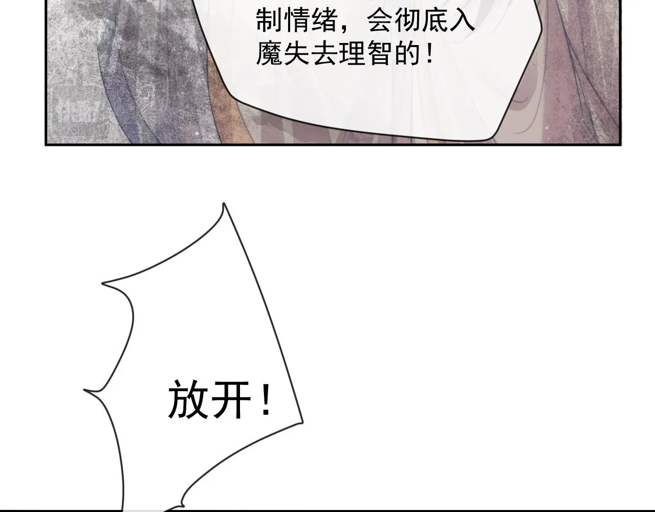 独占病美人师尊 第58话 师尊为何如此对我 第87页