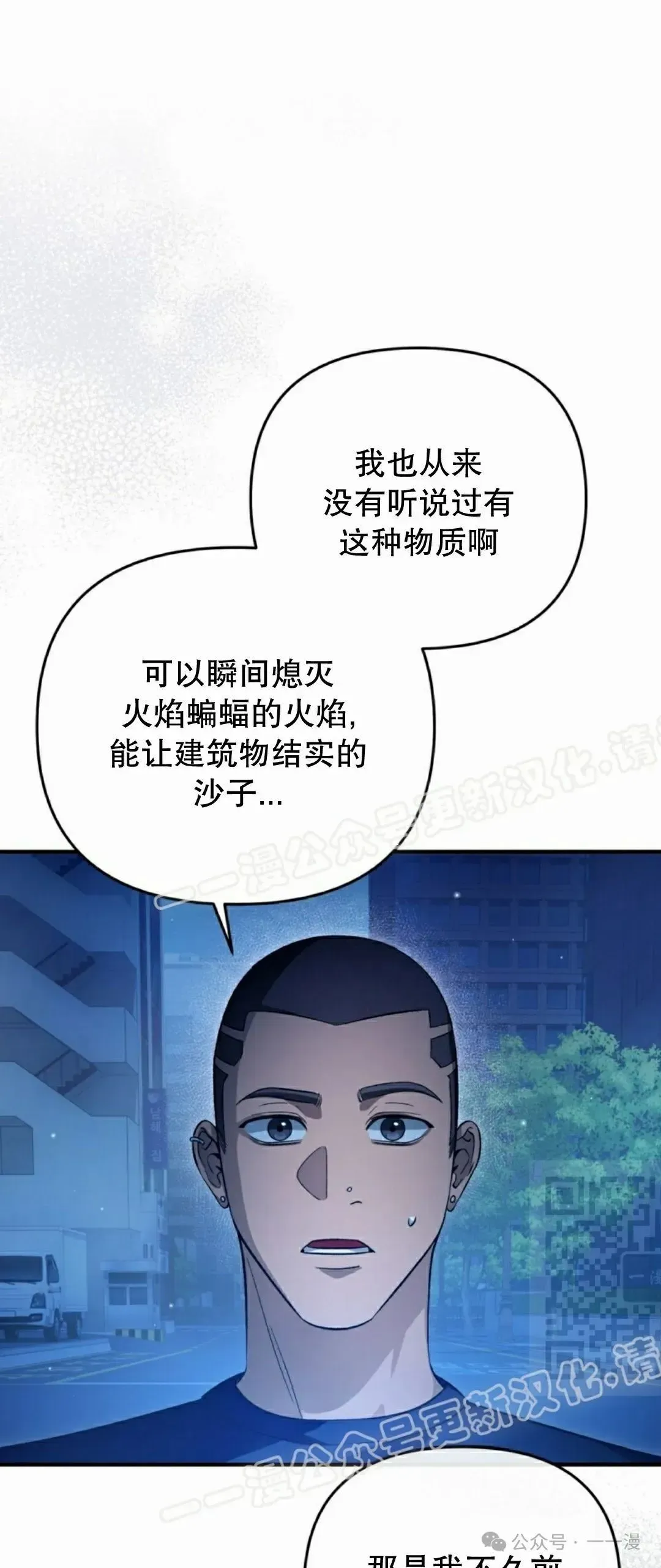 魂穿异界的外星人 第16集 第87页