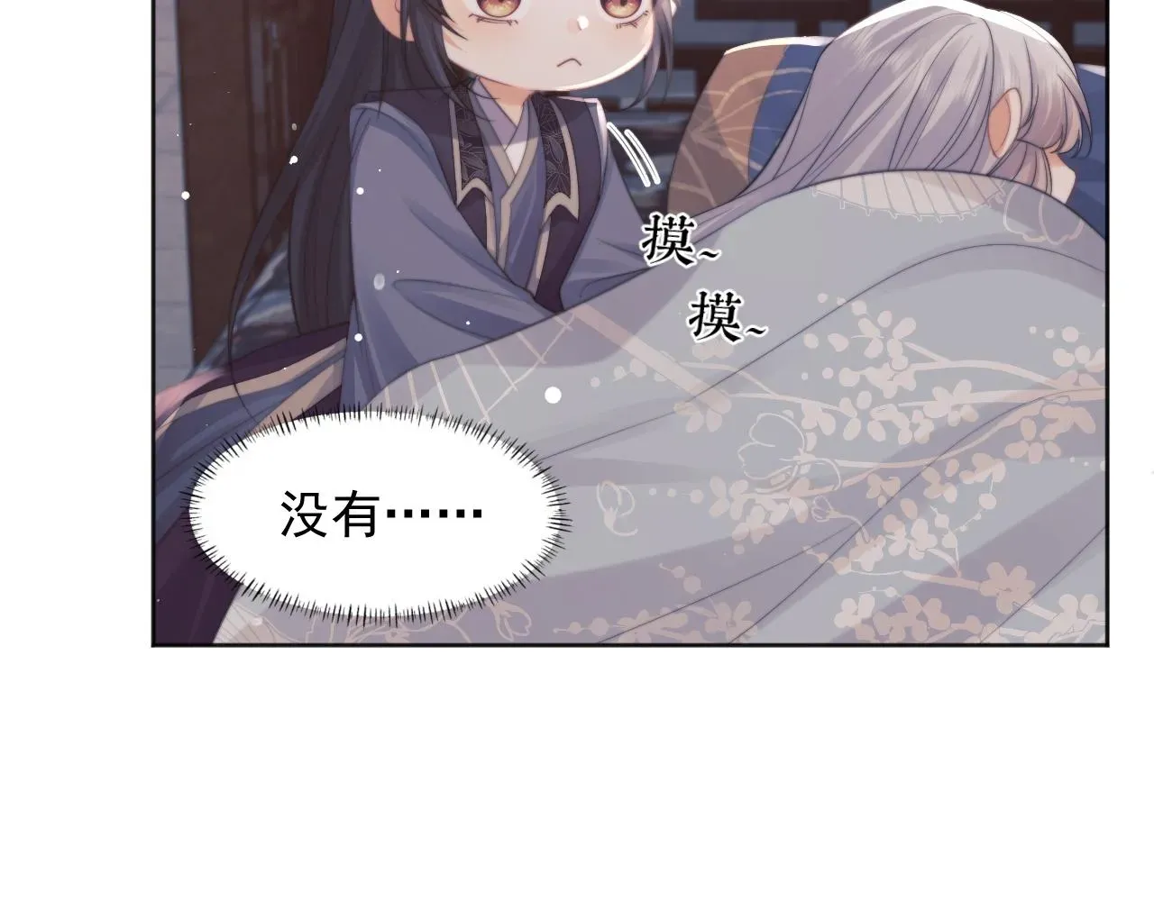 独占病美人师尊 第43话双向吃醋 第87页