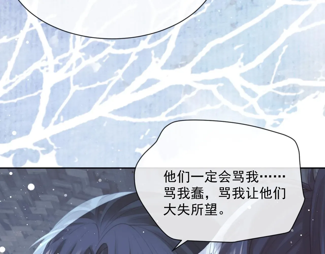 独占病美人师尊 第49话 告白 第88页