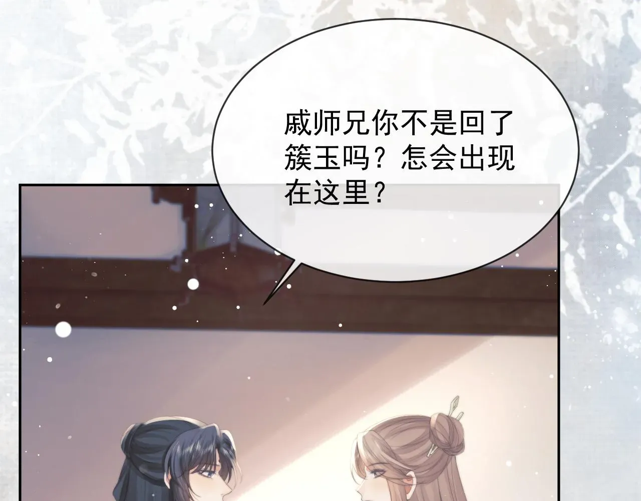 独占病美人师尊 第77话 一直都只有你 第88页