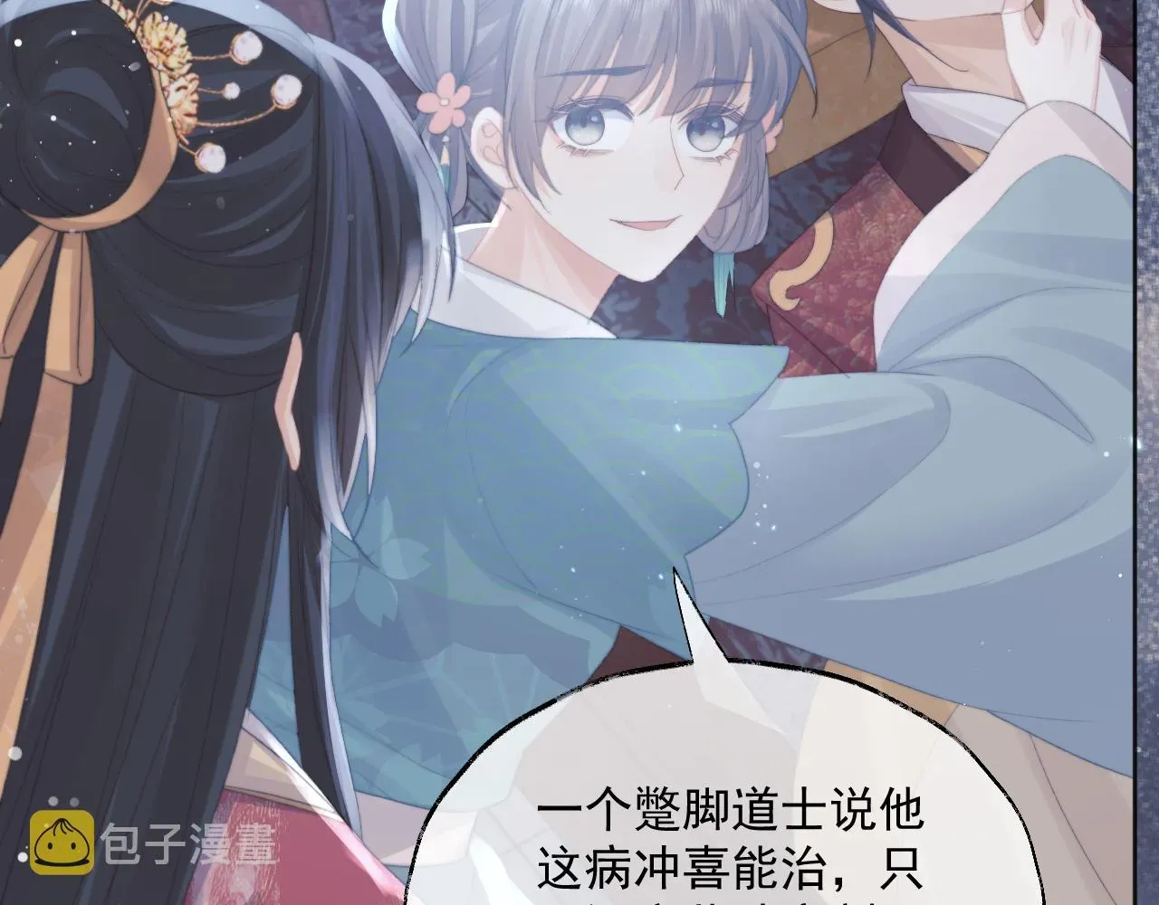 独占病美人师尊 第41话共破幻阵 第88页