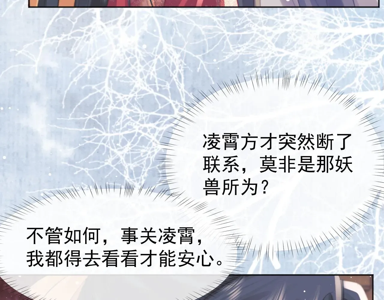 独占病美人师尊 第38话他的野心 第88页