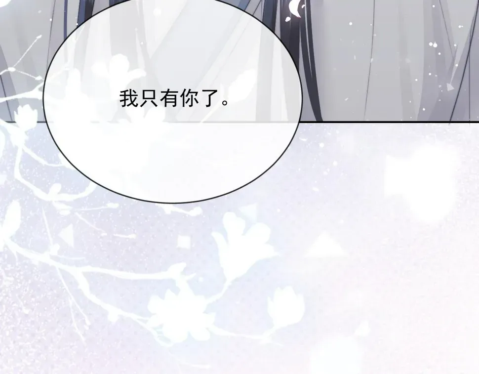 独占病美人师尊 第67话 只有你了 第88页