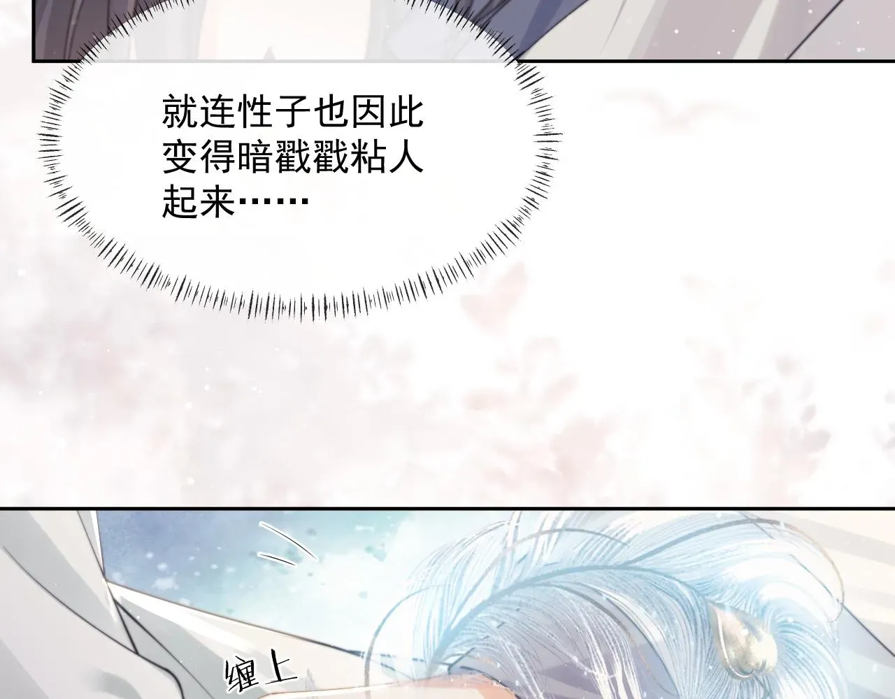 独占病美人师尊 第54话 师尊好粘人 第88页