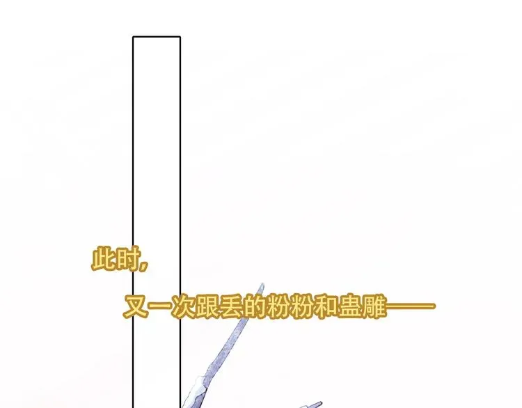 吾凰在上 第153话 错过的邀约 第88页