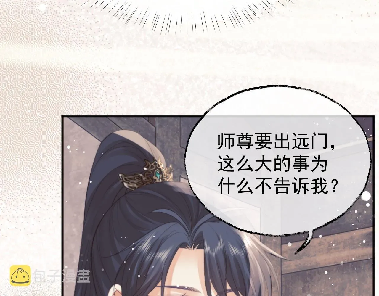 独占病美人师尊 第33话 师尊要跟谁私奔？！ 第88页