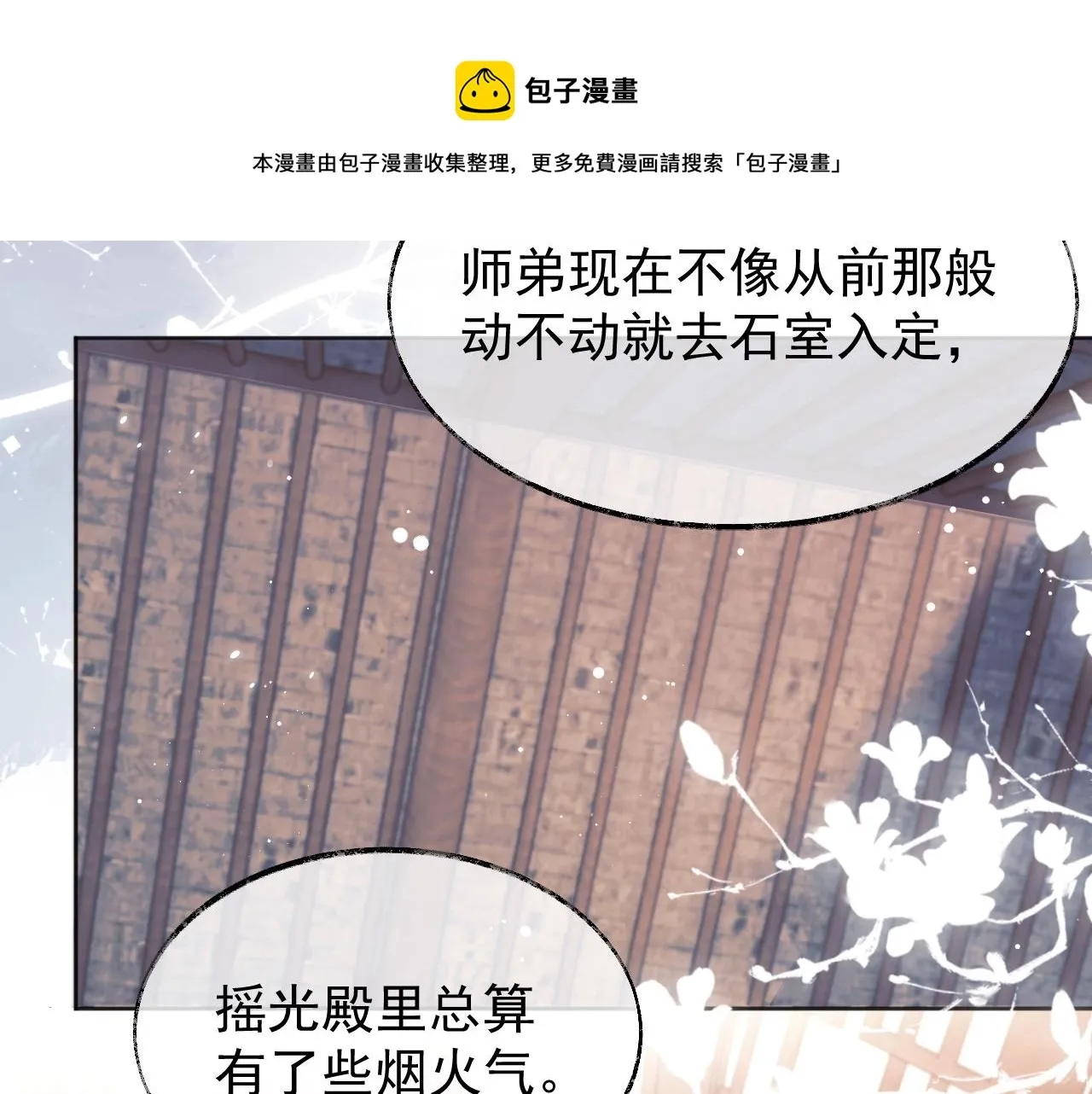 独占病美人师尊 第30话 滚烫的反应 第88页