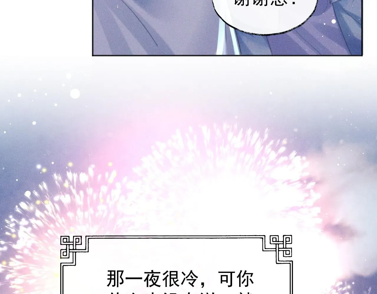 独占病美人师尊 第39话现在就想得到你 第88页