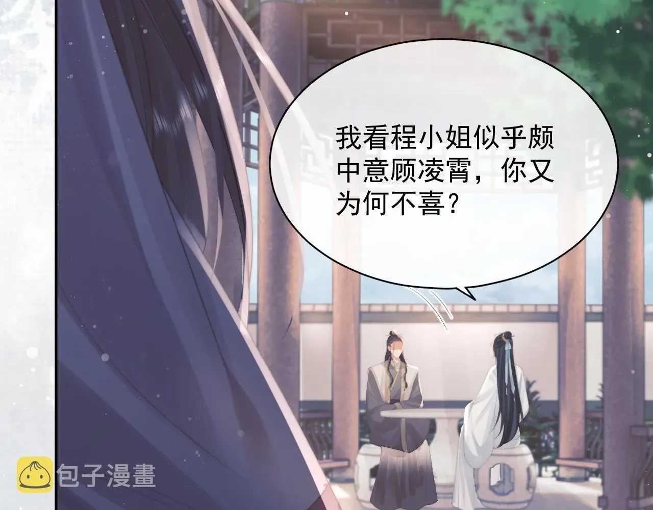 独占病美人师尊 第45话他要娶亲了? 第88页