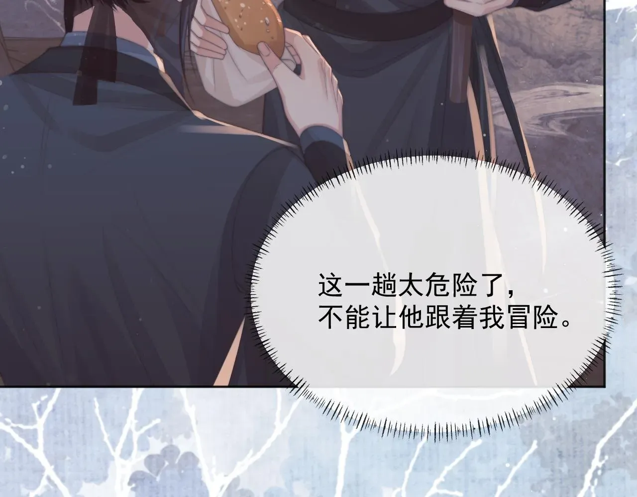 独占病美人师尊 第61话 狼崽追来了 第88页