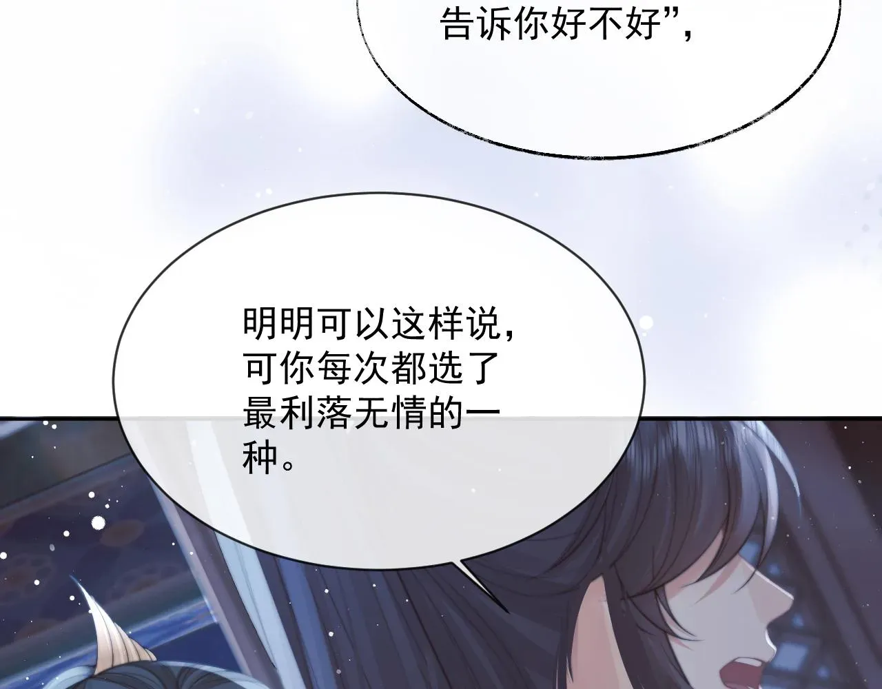 独占病美人师尊 第56话 师尊为何躲我？ 第88页