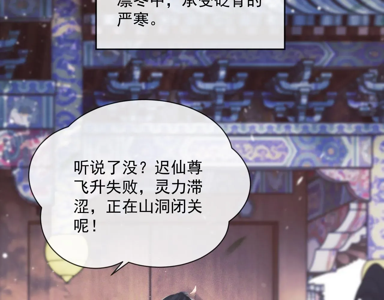 独占病美人师尊 第51话 我很好骗 第88页