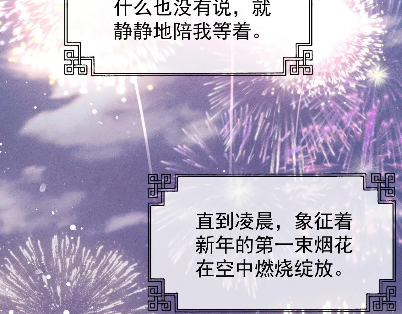 独占病美人师尊 第39话现在就想得到你 第89页