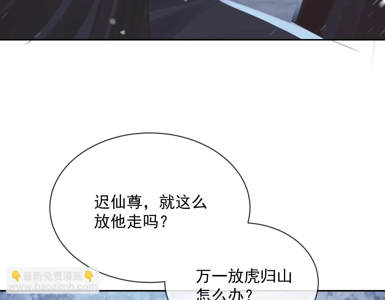 独占病美人师尊 第64话 惹哭师尊 第89页