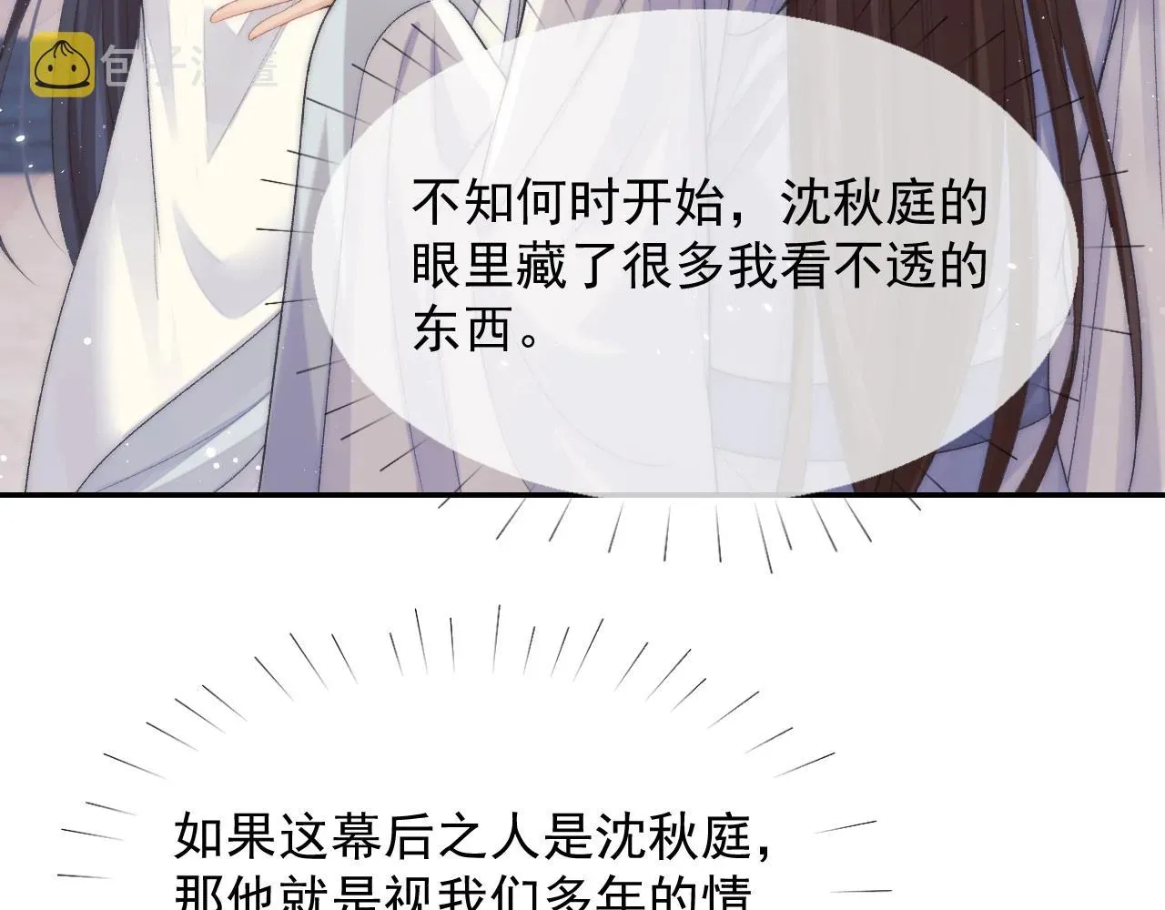 独占病美人师尊 第28话 吃醋！敢碰我师尊？！ 第89页