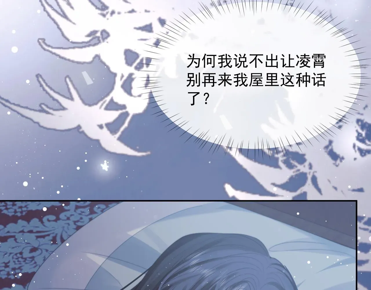 独占病美人师尊 第55话 我想帮师尊…… 第89页