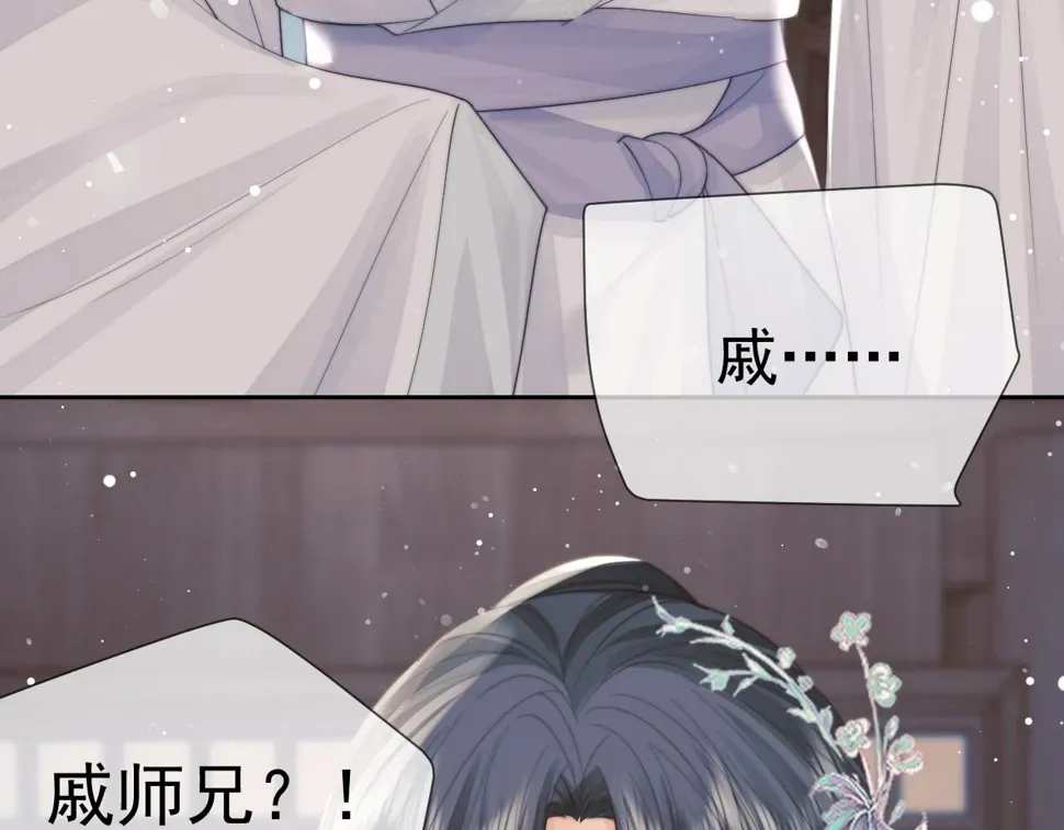 独占病美人师尊 第70话 师尊受伤 第89页