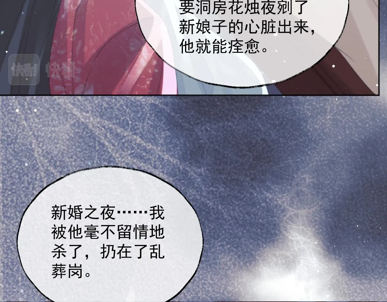 独占病美人师尊 第41话共破幻阵 第89页