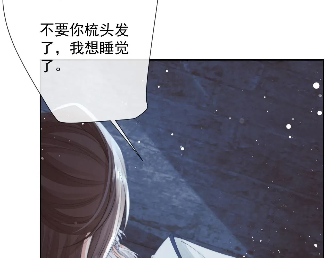 独占病美人师尊 第79话 失忆师尊 第89页