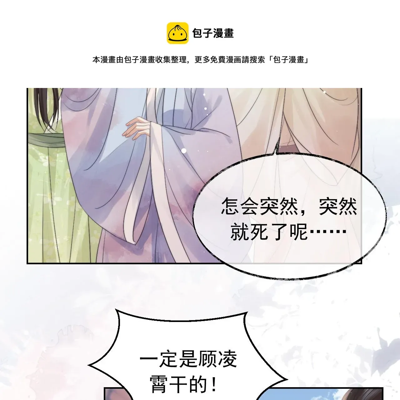 独占病美人师尊 第21话 杀了师尊？！ 第89页